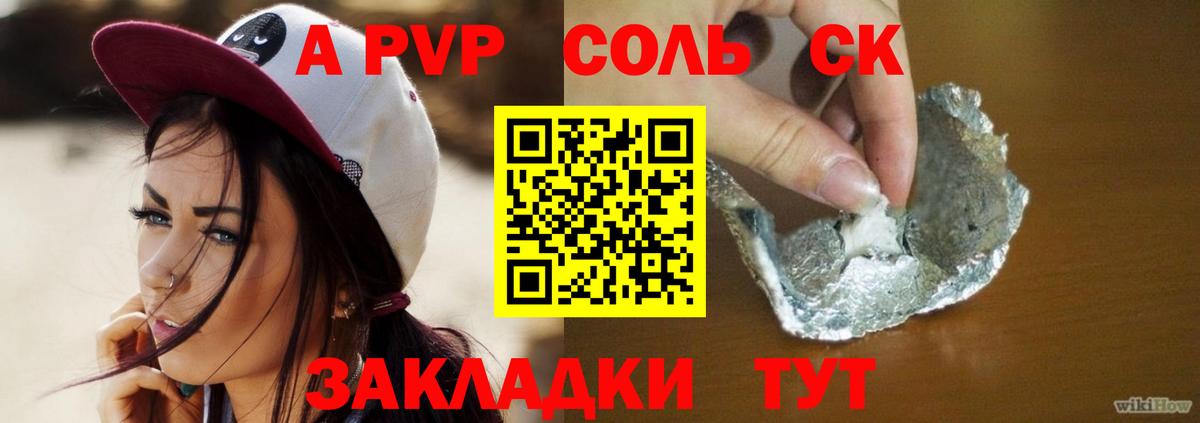 A PVP Соль  Вход с VPN  Alpha-PVP СК КРИС  Alpha-PVP Crystall  Алушта 