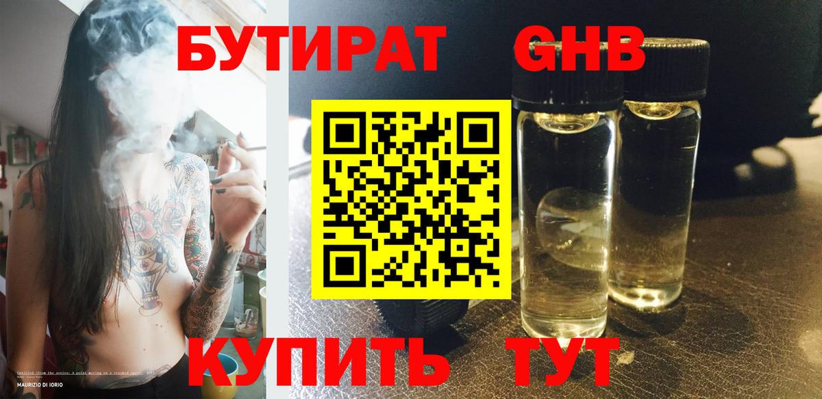 Алушта  БУТИРАТ бутандиол  Бутират  Вход с VPN 
