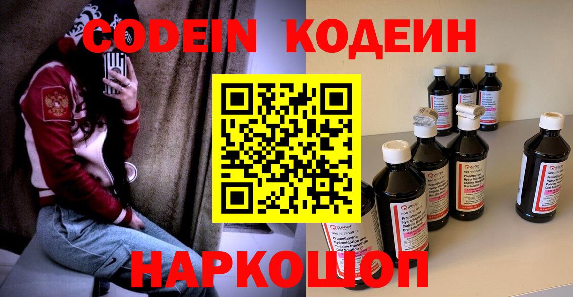 Кодеиновый сироп Lean Purple Drank Алушта