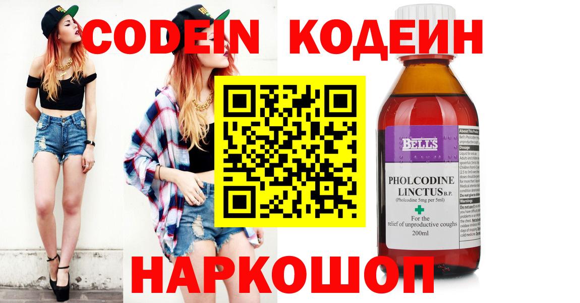 Кодеин напиток Lean (лин)  Кодеин Purple Drank  Алушта  Вход с VPN 