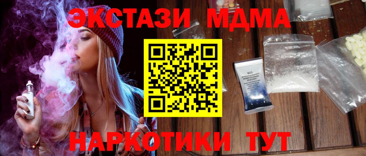 Алушта  МДМА Molly  Вход с VPN  МДМА crystal 