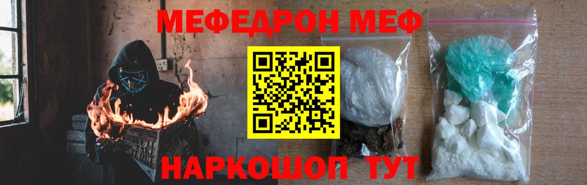 Алушта  МЯУ-МЯУ кристаллы  МЕФ мука  Вход с VPN 