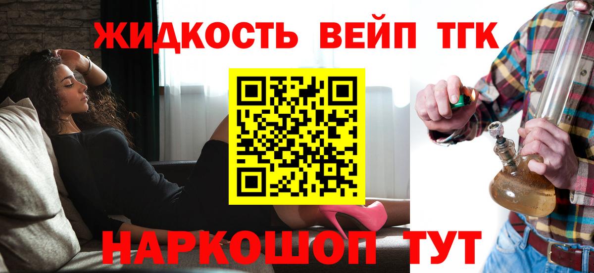 ТГК жижа  закладки  Алушта  блэк спрут зеркало  Вход с VPN 
